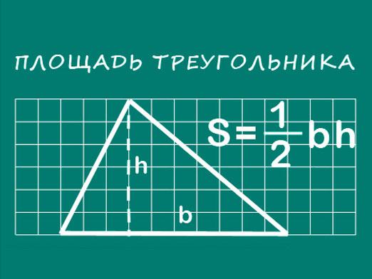त्रिकोण का क्षेत्र कैसे खोजता है?
